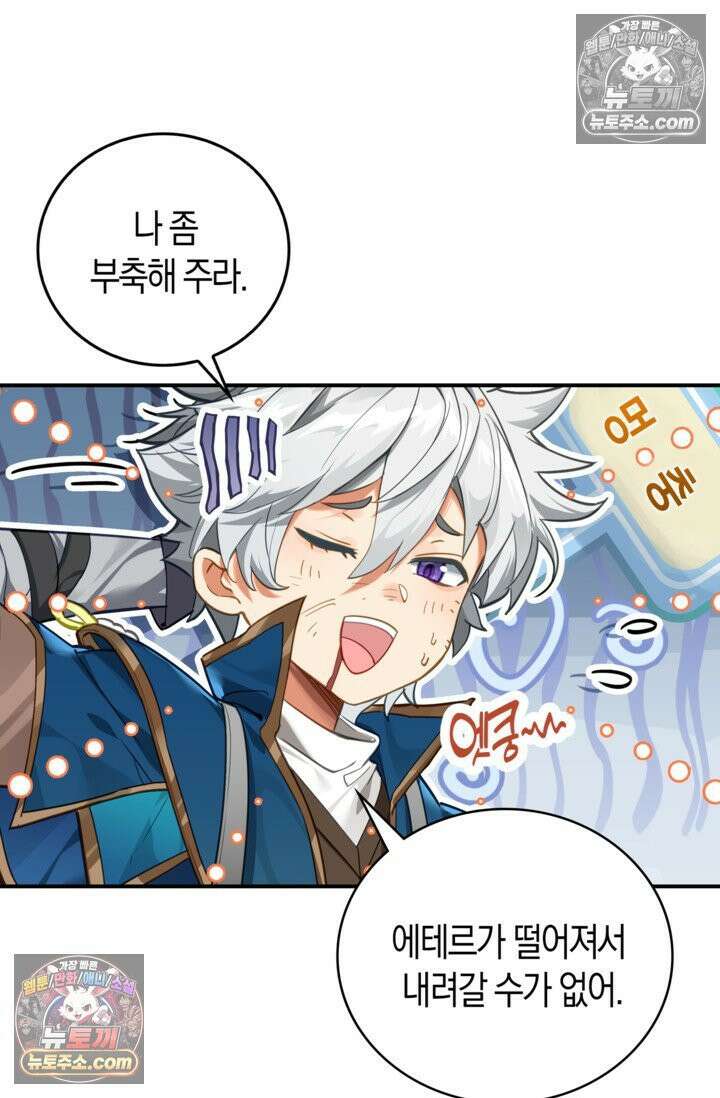 코어 올마스터: 한계 찢고 왕의 길로 39화 57