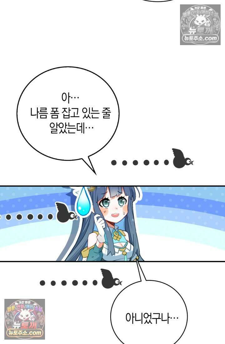 코어 올마스터: 한계 찢고 왕의 길로 39화 58