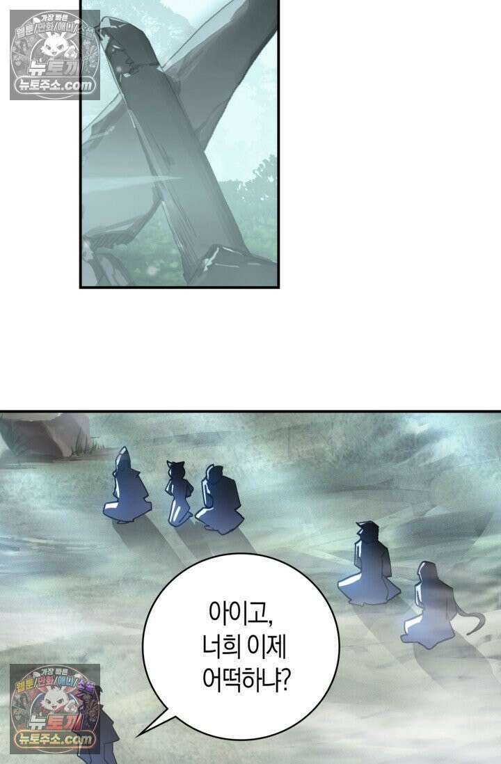 코어 올마스터: 한계 찢고 왕의 길로 39화 60