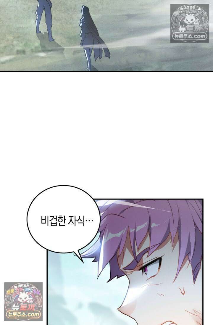 코어 올마스터: 한계 찢고 왕의 길로 39화 61