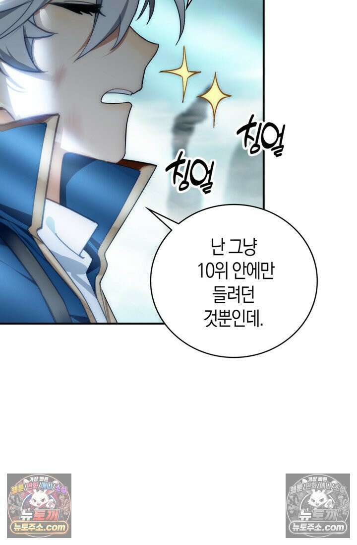 코어 올마스터: 한계 찢고 왕의 길로 39화 63