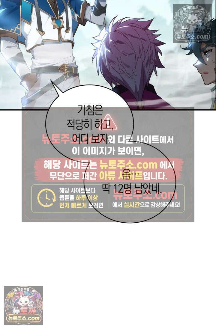 코어 올마스터: 한계 찢고 왕의 길로 39화 65