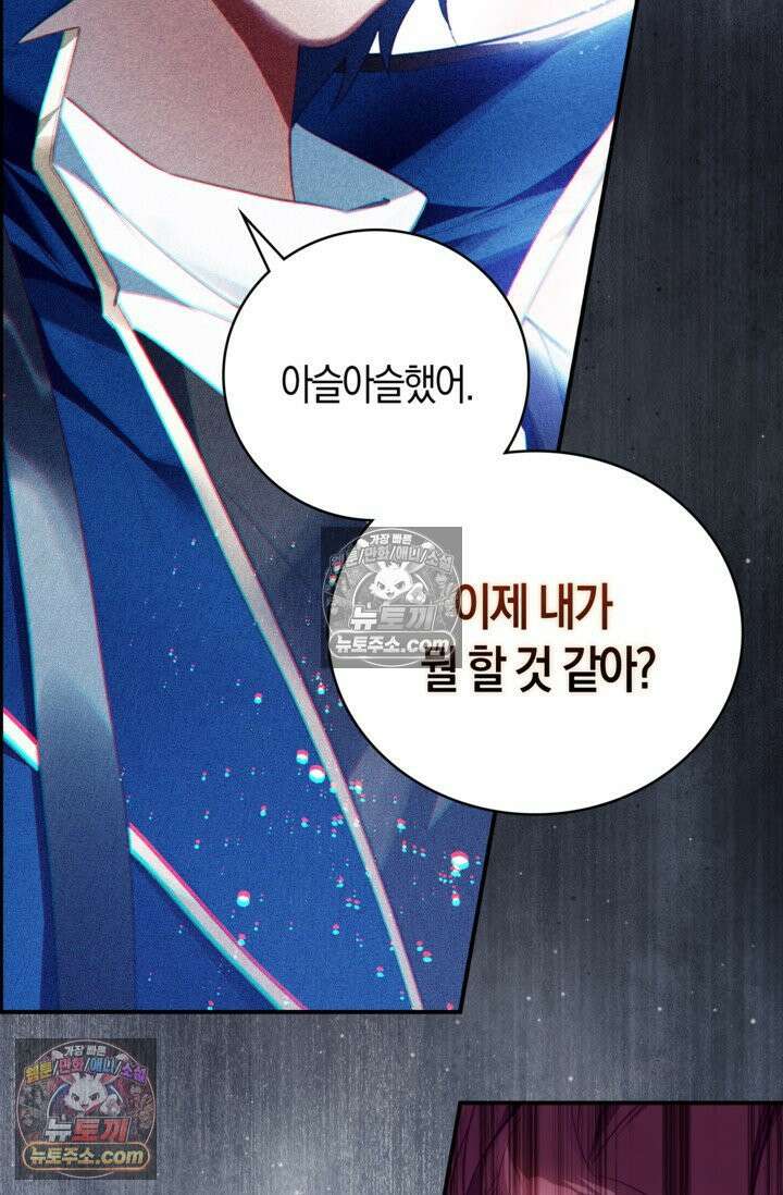 코어 올마스터: 한계 찢고 왕의 길로 39화 67