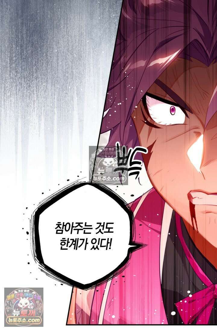 코어 올마스터: 한계 찢고 왕의 길로 39화 68
