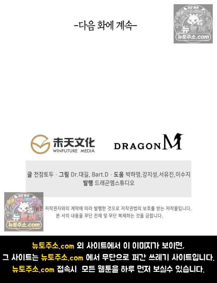 코어 올마스터: 한계 찢고 왕의 길로 39화 70