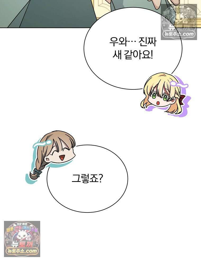 용의 꼬리를 문 생쥐 45화 2