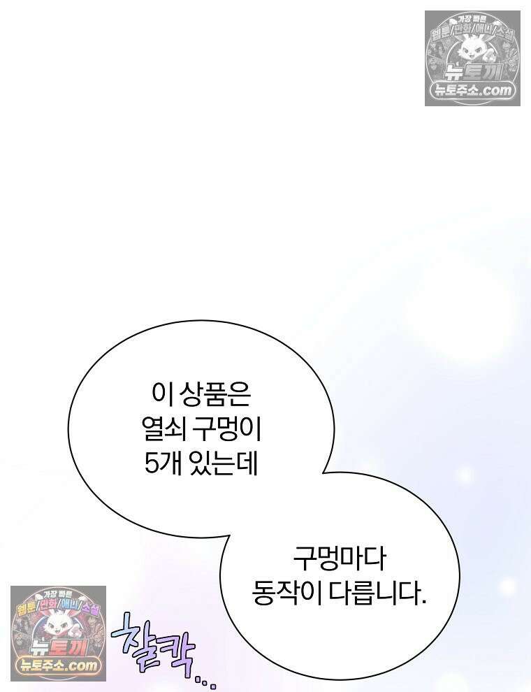 용의 꼬리를 문 생쥐 45화 3