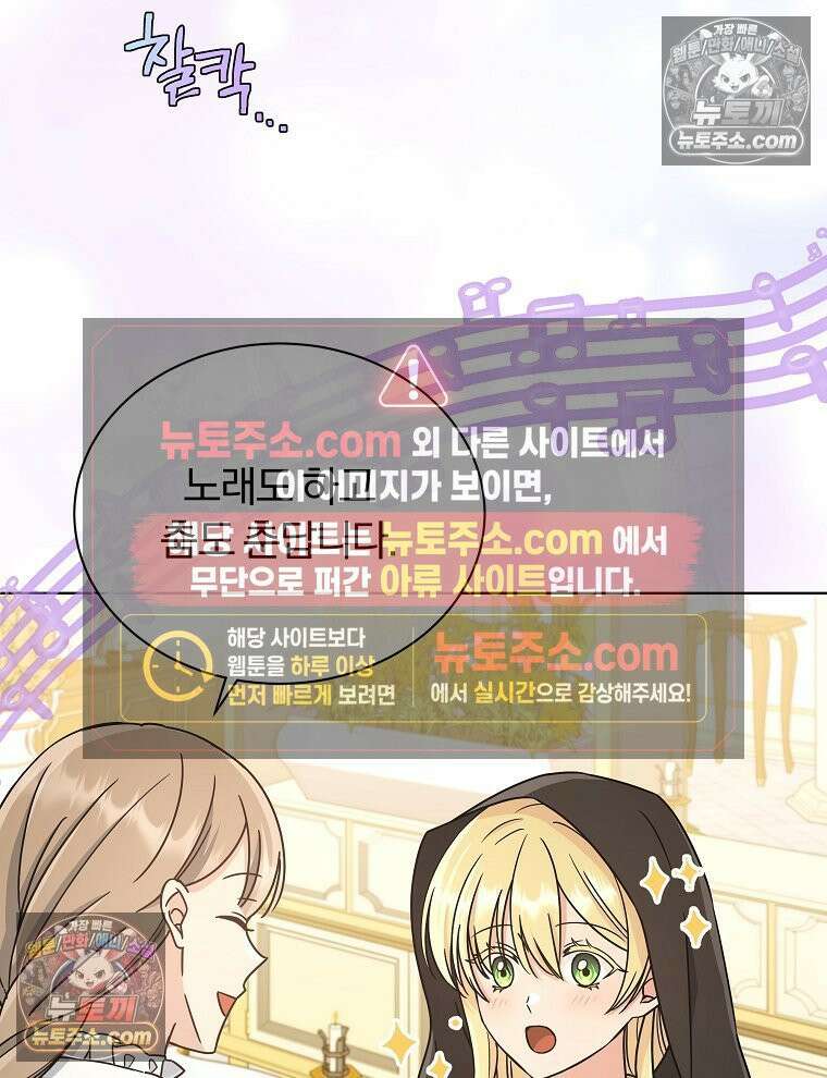 용의 꼬리를 문 생쥐 45화 4