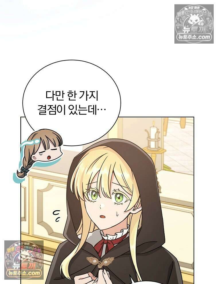 용의 꼬리를 문 생쥐 45화 6