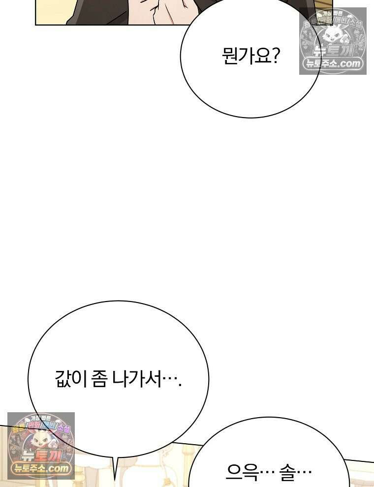 용의 꼬리를 문 생쥐 45화 7