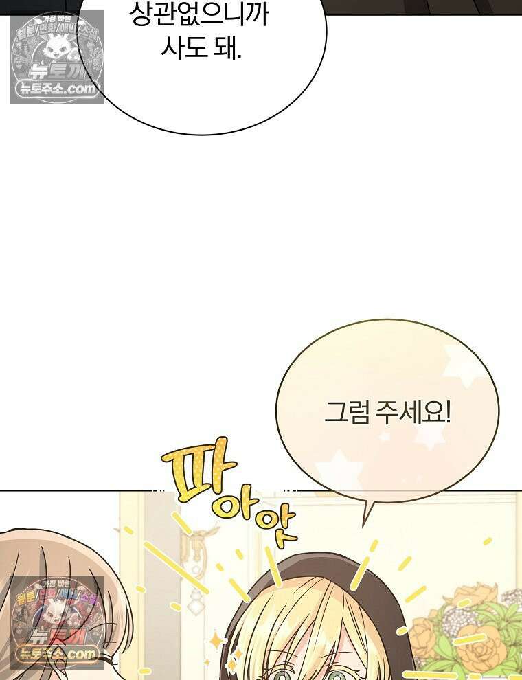 용의 꼬리를 문 생쥐 45화 9