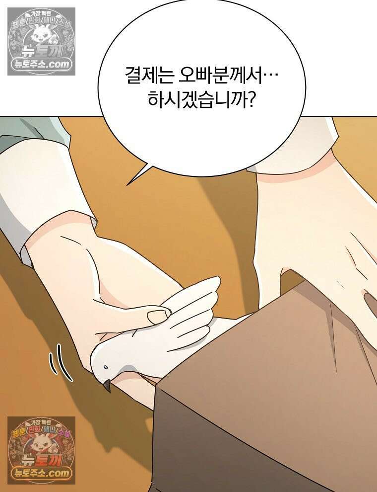 용의 꼬리를 문 생쥐 45화 11