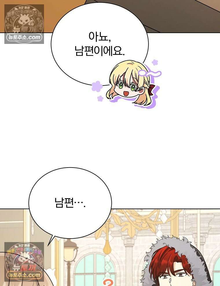 용의 꼬리를 문 생쥐 45화 12