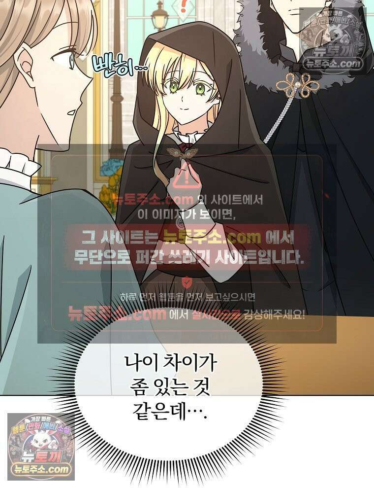 용의 꼬리를 문 생쥐 45화 13