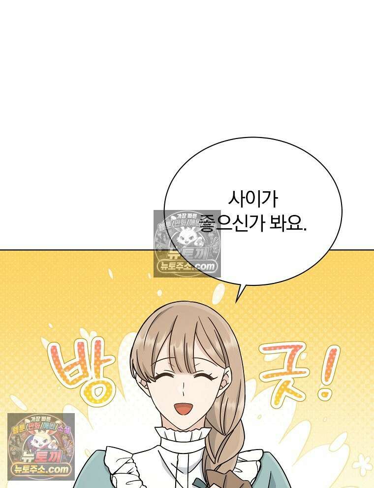 용의 꼬리를 문 생쥐 45화 14