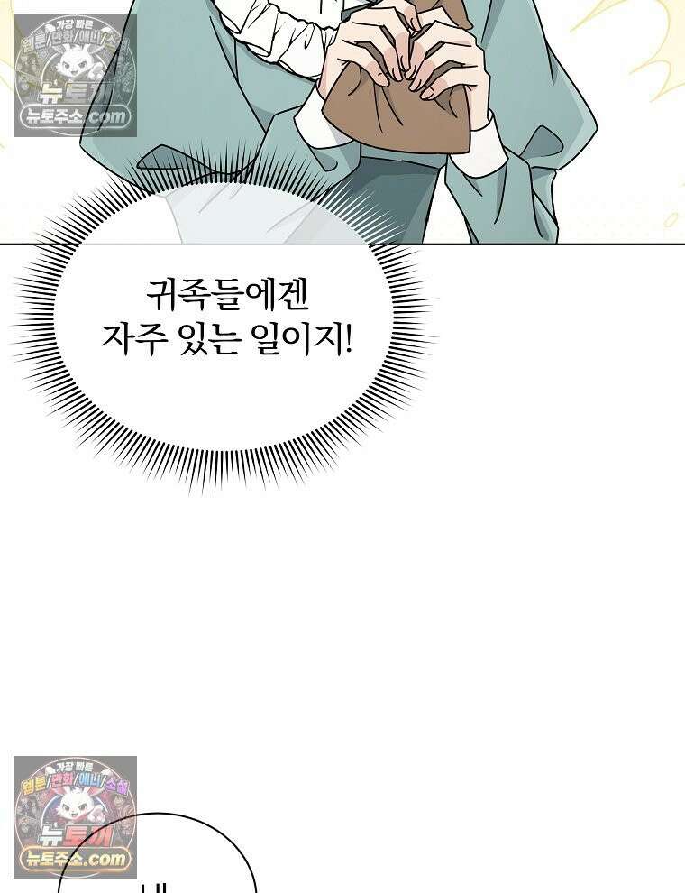 용의 꼬리를 문 생쥐 45화 15