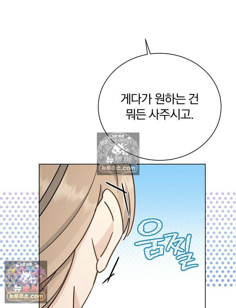 용의 꼬리를 문 생쥐 45화 17