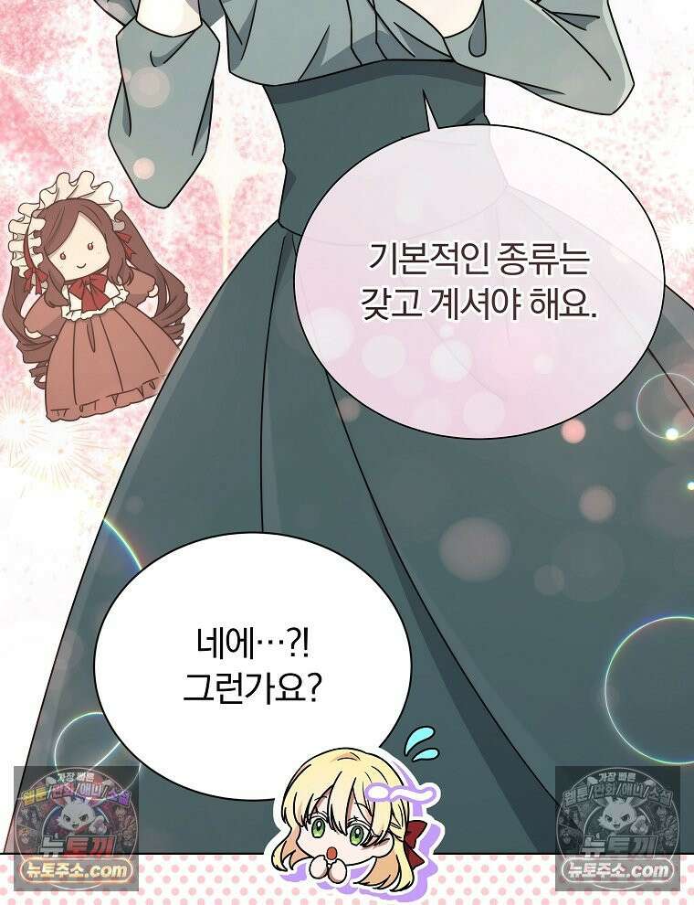 용의 꼬리를 문 생쥐 45화 22