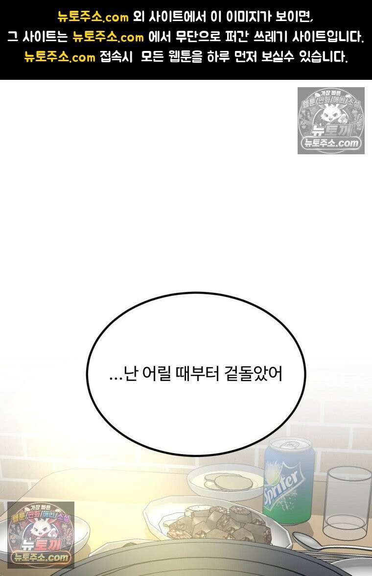 서른하나 고．독．사 그녀들 81화 1