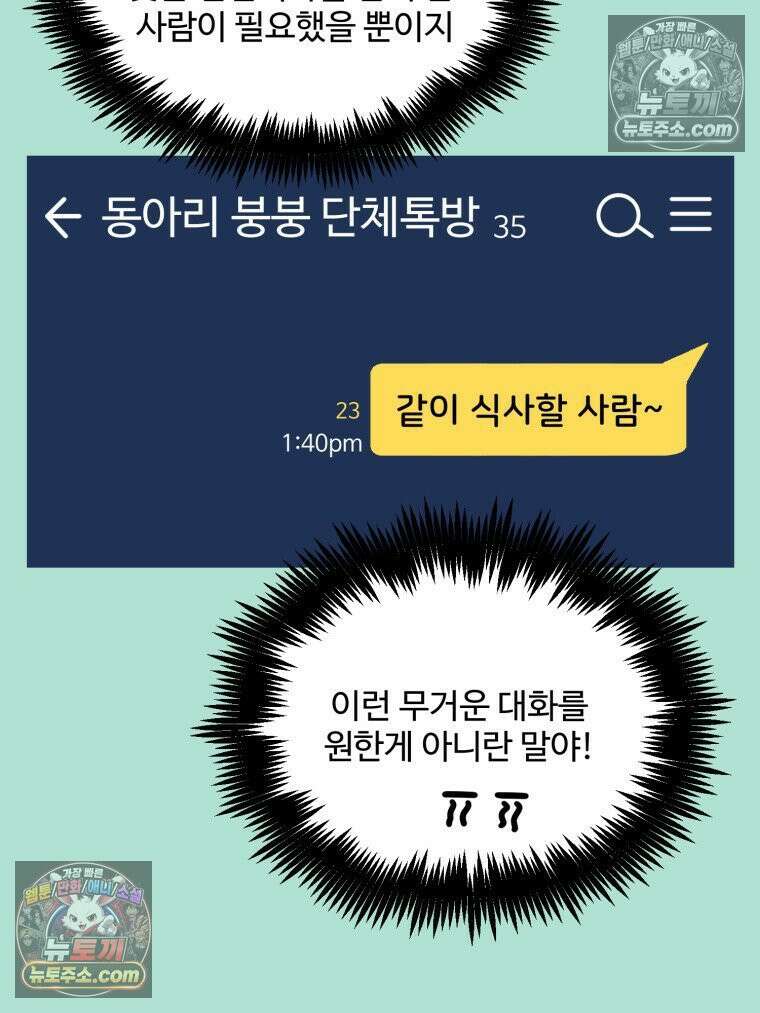 서른하나 고．독．사 그녀들 81화 9
