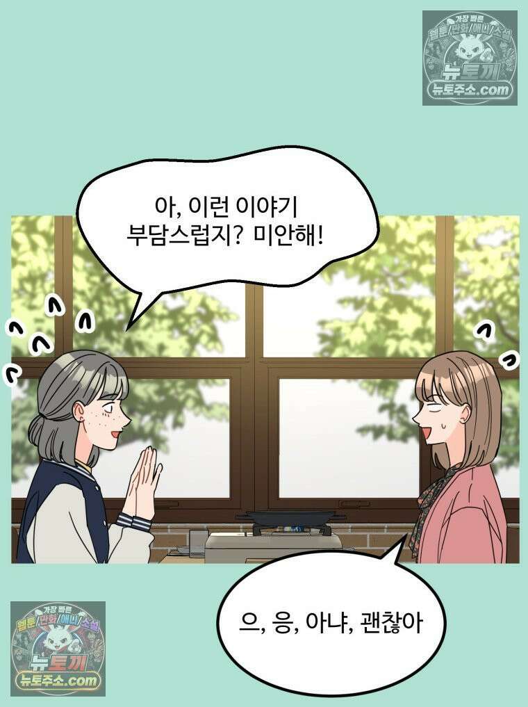 서른하나 고．독．사 그녀들 81화 10