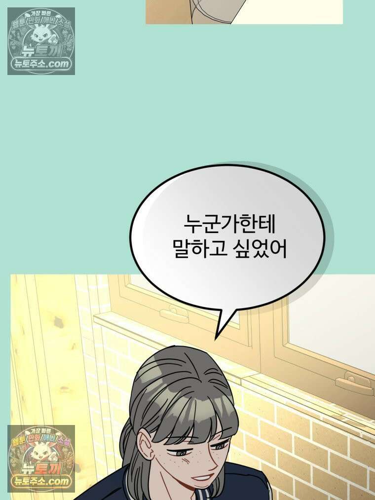 서른하나 고．독．사 그녀들 81화 12