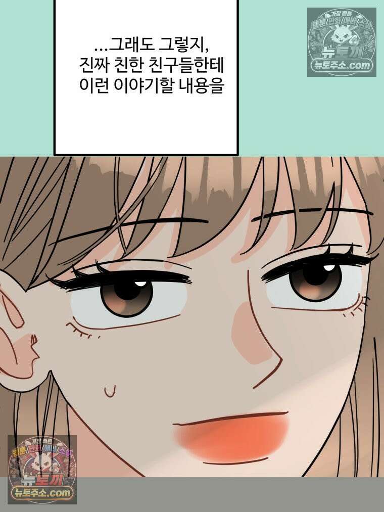 서른하나 고．독．사 그녀들 81화 15