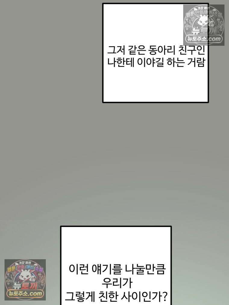 서른하나 고．독．사 그녀들 81화 16