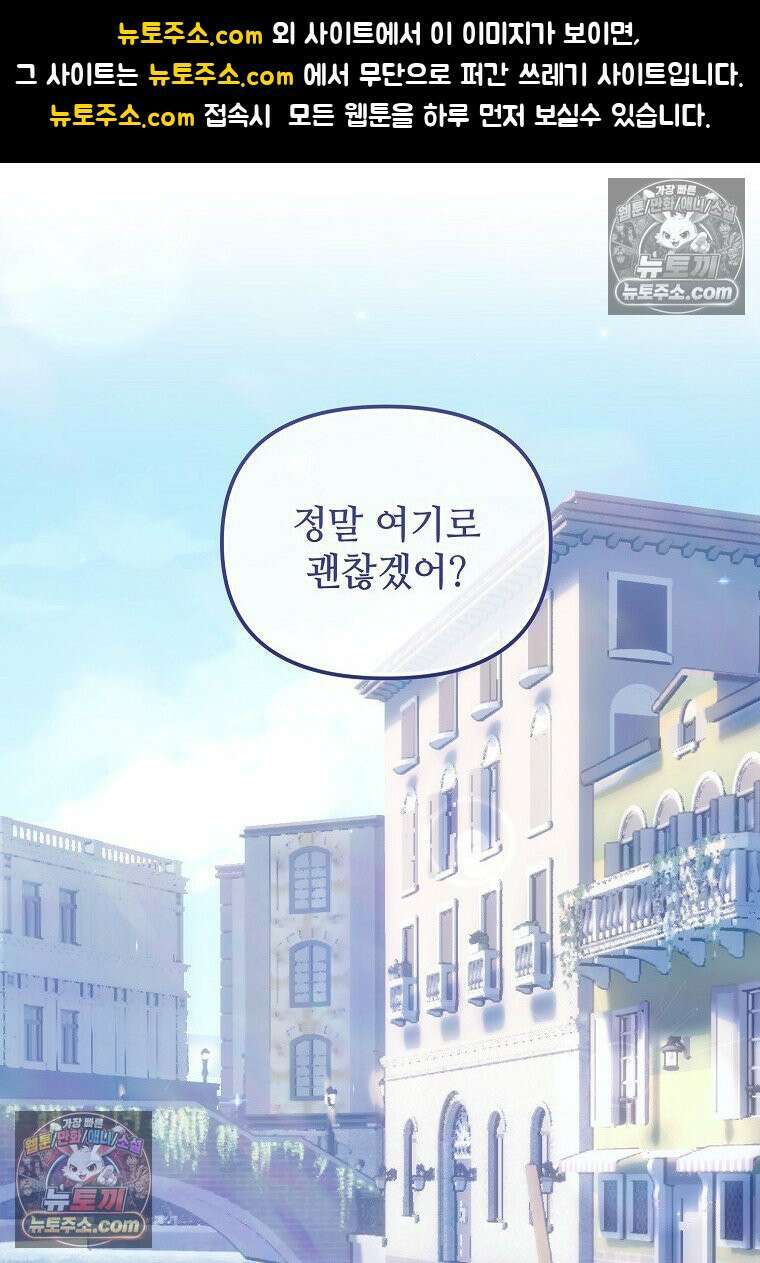 주인공 옆에 붙어만 있겠습니다 80화 1
