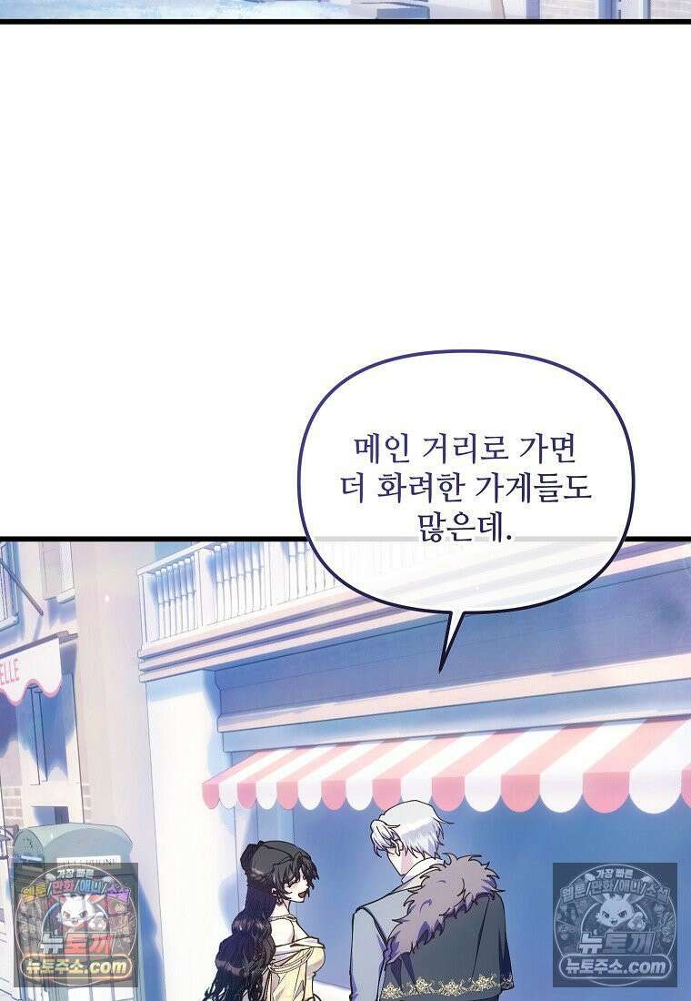 주인공 옆에 붙어만 있겠습니다 80화 2