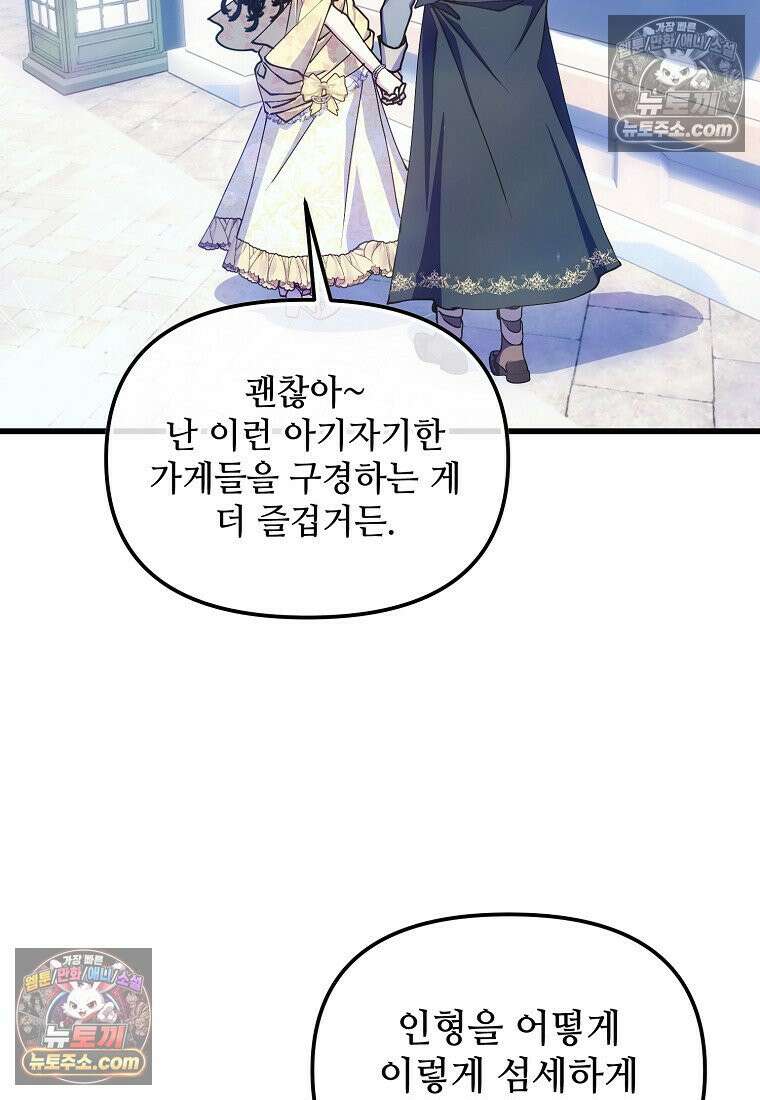 주인공 옆에 붙어만 있겠습니다 80화 3