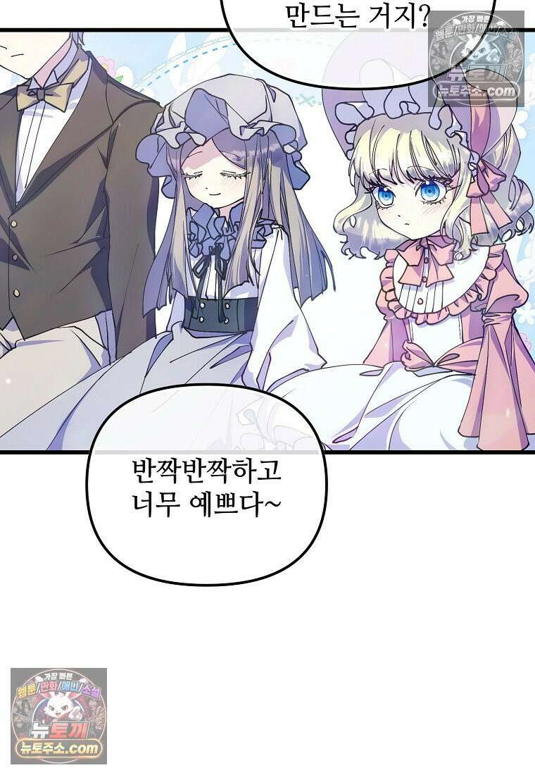 주인공 옆에 붙어만 있겠습니다 80화 4
