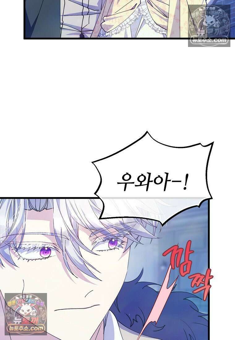 주인공 옆에 붙어만 있겠습니다 80화 6