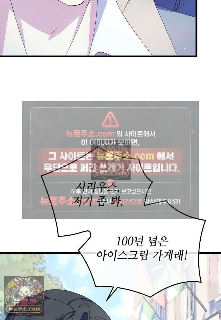 주인공 옆에 붙어만 있겠습니다 80화 7