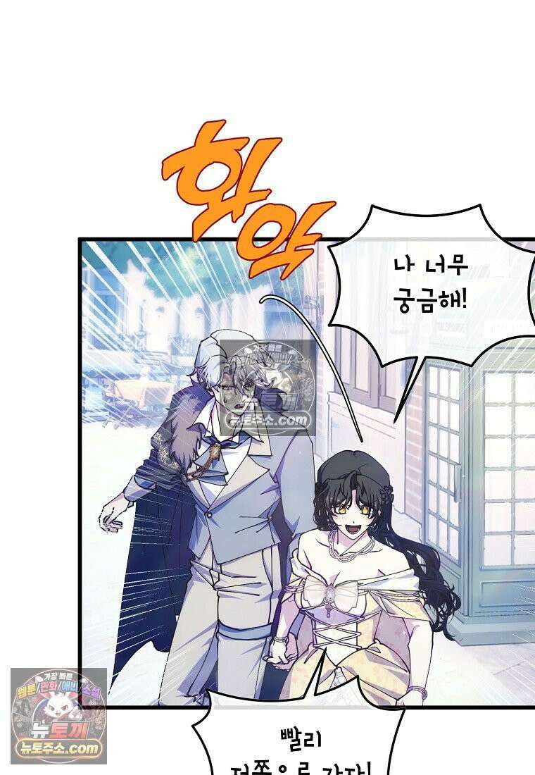 주인공 옆에 붙어만 있겠습니다 80화 9