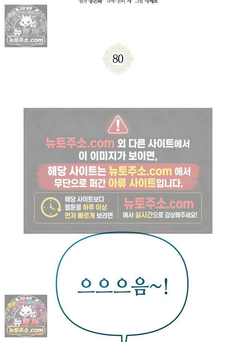 주인공 옆에 붙어만 있겠습니다 80화 12