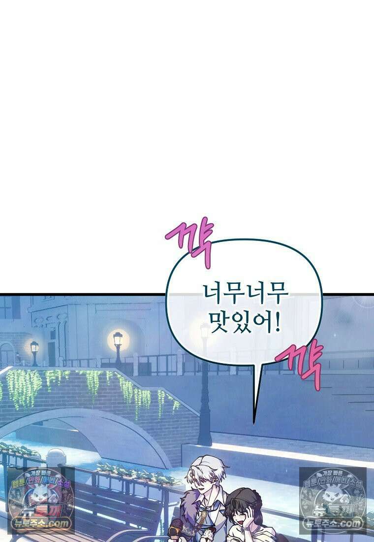 주인공 옆에 붙어만 있겠습니다 80화 14