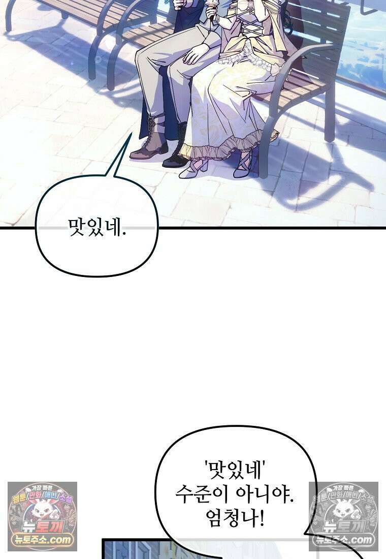 주인공 옆에 붙어만 있겠습니다 80화 15