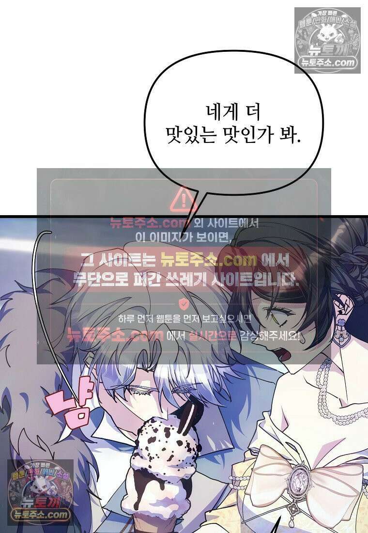 주인공 옆에 붙어만 있겠습니다 80화 17