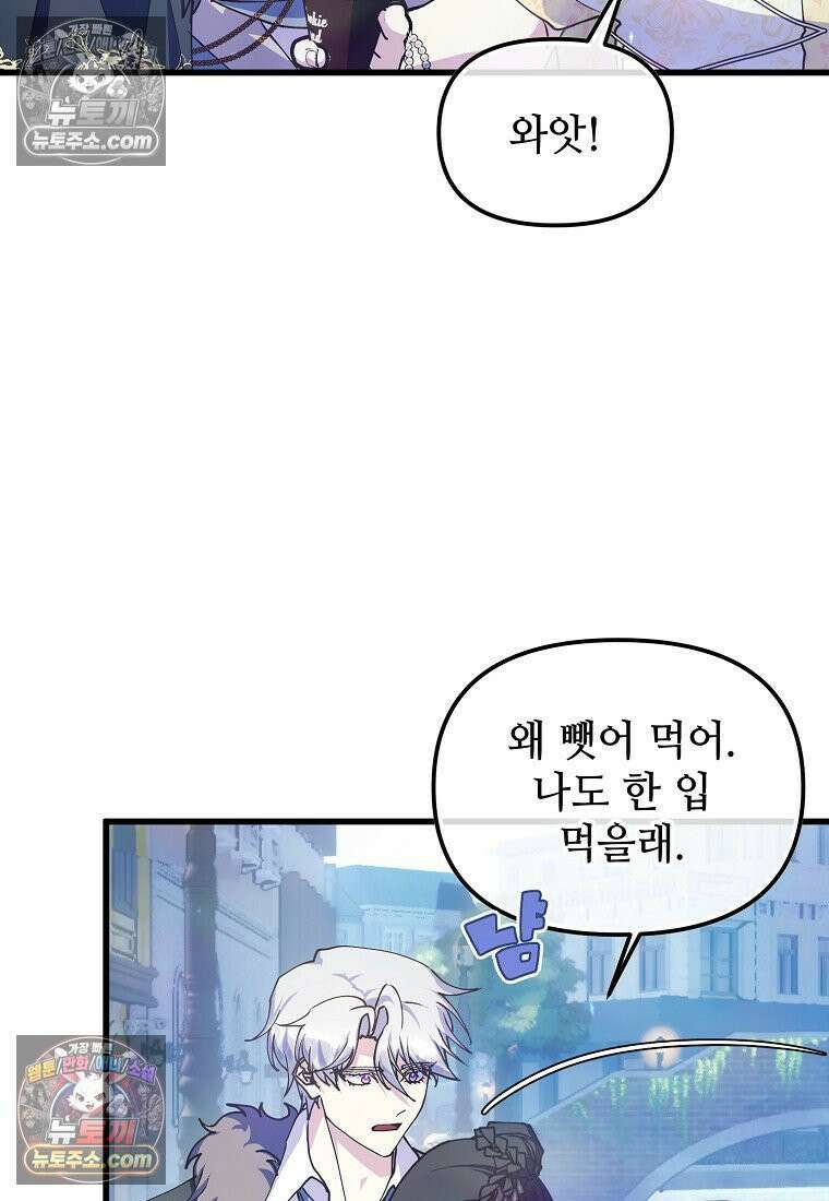 주인공 옆에 붙어만 있겠습니다 80화 18
