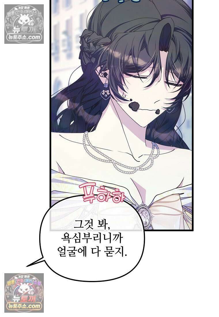 주인공 옆에 붙어만 있겠습니다 80화 20