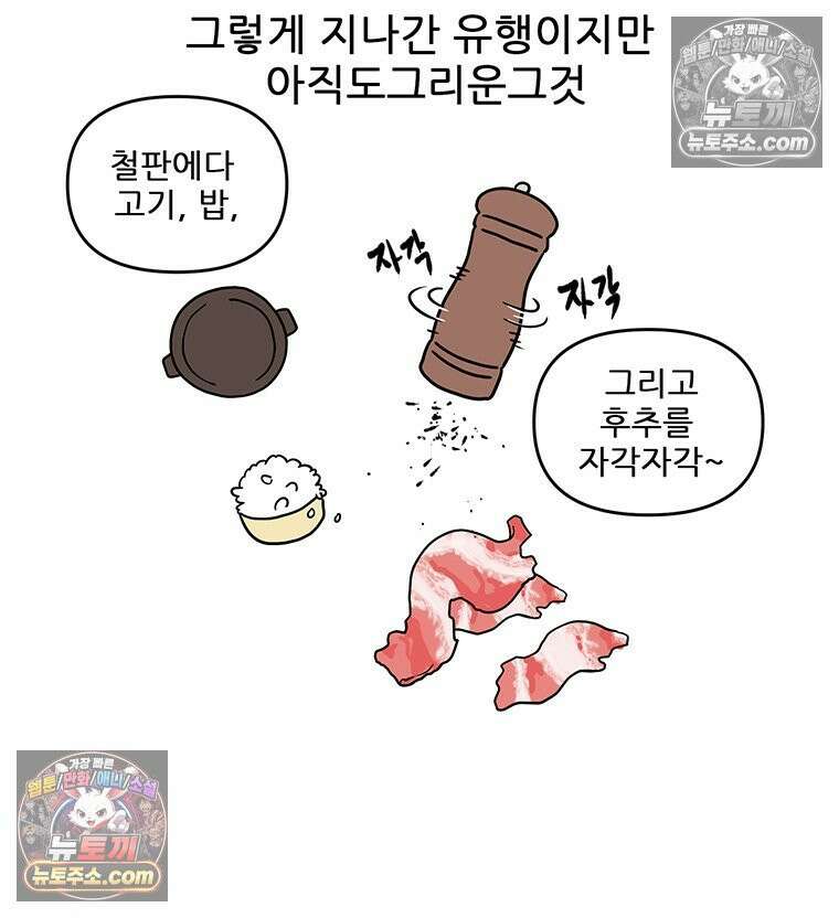 코알랄라 161화 소고기후추볶음밥 7