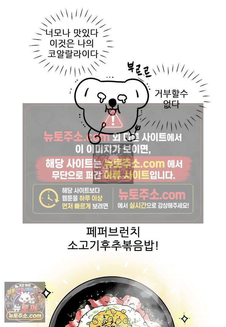 코알랄라 161화 소고기후추볶음밥 9