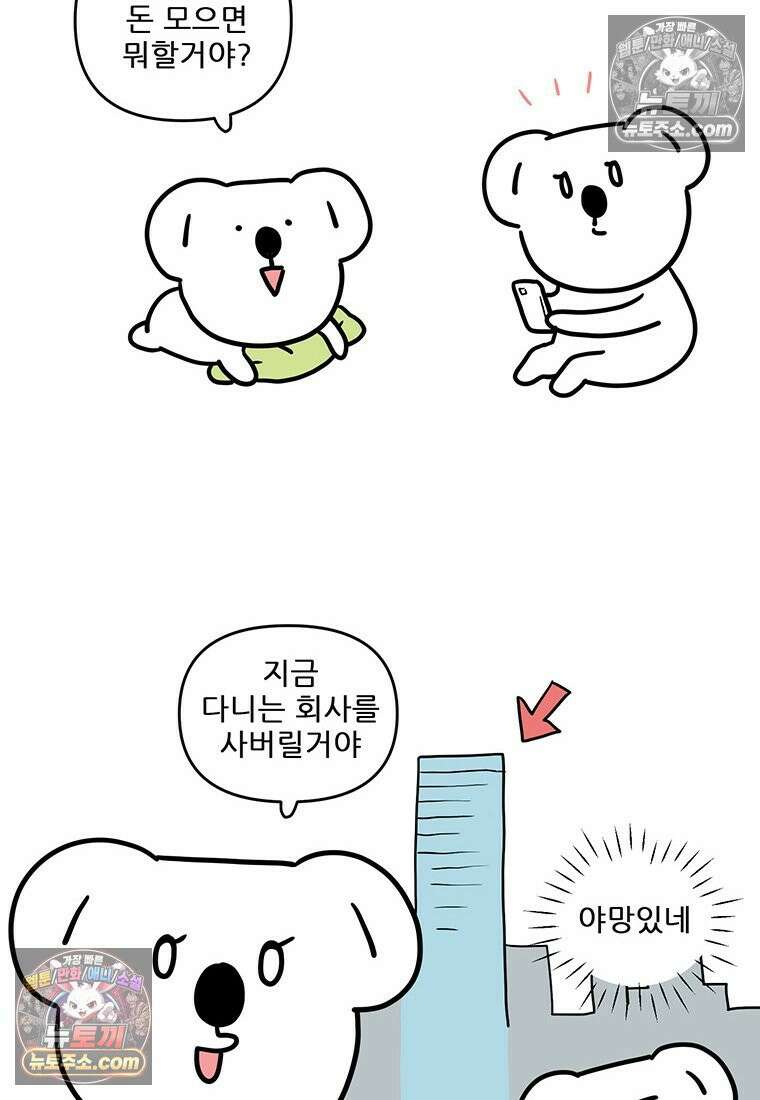 코알랄라 161화 소고기후추볶음밥 11