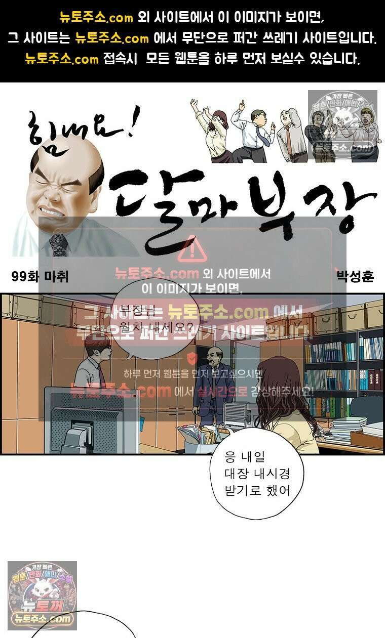 달마부장 시즌1 99화 마취 1