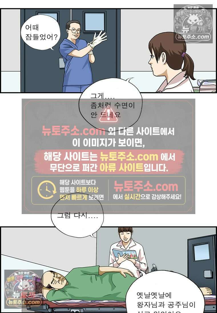 달마부장 시즌1 99화 마취 8