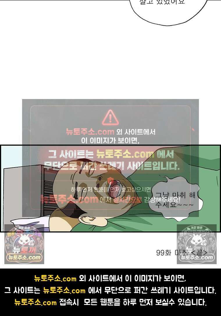 달마부장 시즌1 99화 마취 9