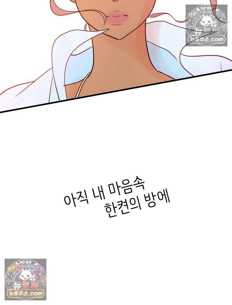 RAINBOW 20화 늦은 답장 14