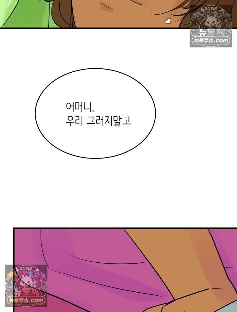RAINBOW 20화 늦은 답장 33