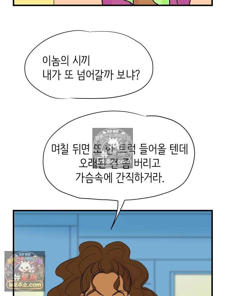 RAINBOW 20화 늦은 답장 39